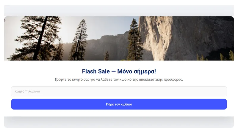Full-screen overlay popup και WooCommerce checkout SMS opt-in